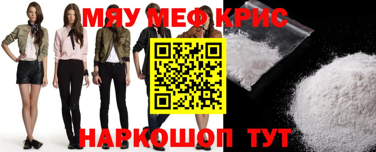купить  цена  Вход с VPN  Верхняя Пышма  МЯУ-МЯУ кристаллы 